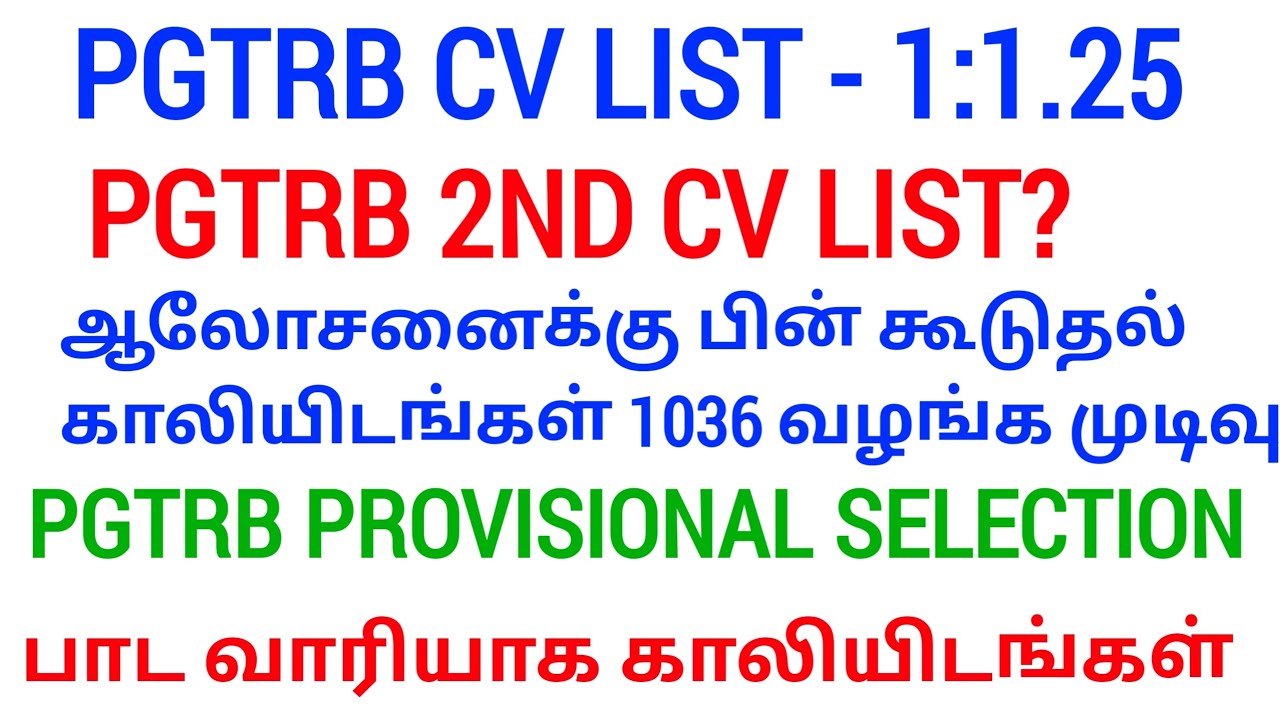 PGTRB ALL DEPT CUT OFF today news | trb lastest update btBRTE, Sgt, TET, PGTRB |PGTRB 2025 |