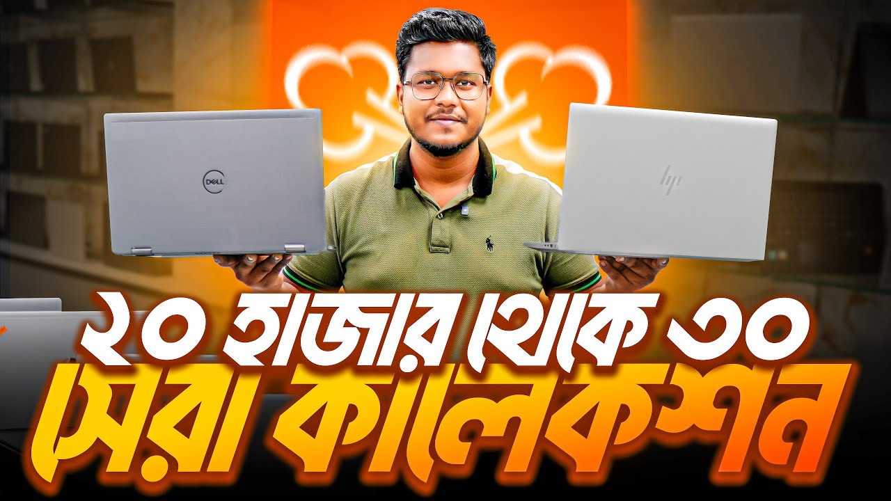 Used laptop | Used laptop price in bd | Used laptop price in Bangladesh 2026 | Laptop price in bd