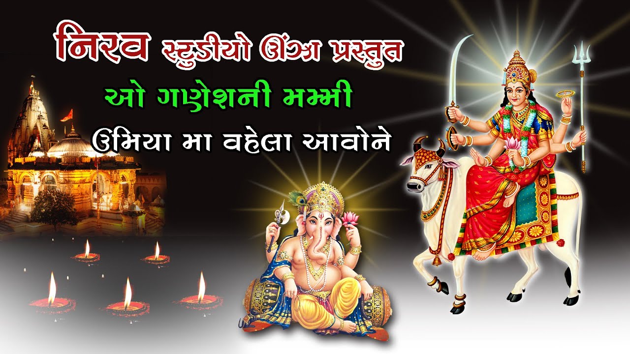 Umiya Maa Vehla Aavone | Ganesh Ni Mummy | Umiya Mata Unjha | Nirav Studio Unjha