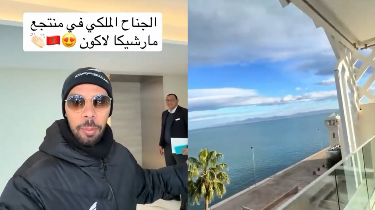 تجربة فاخرة لا تُفوّت زيارة خالد السعودي للفندق الملكي بناظور يوم مليء بالفخامة 🇲🇦🇸🇦