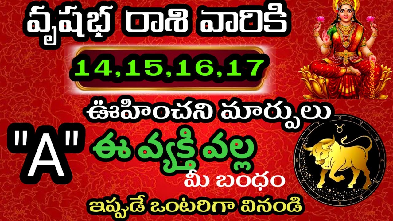 వృషభ రాశి వారి జాతకం ఫిబ్రవరి 14,15,16,17 తేదీల్లో జరిగేది @Daily pariharalu 