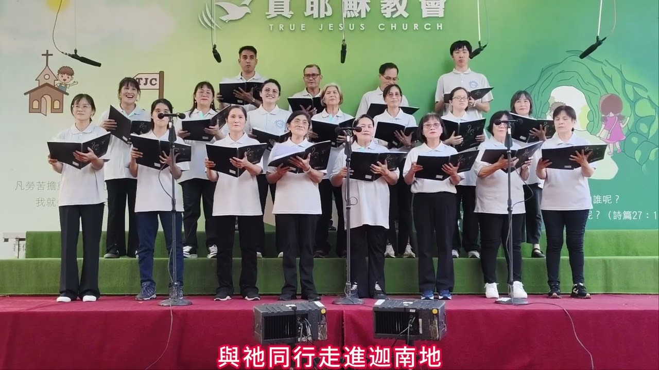 2025年9月28日TJC沙鹿教會咖啡詩歌音樂會-自強教會和散那詩班