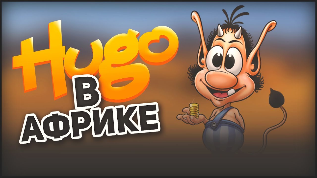 Кузя в Африке