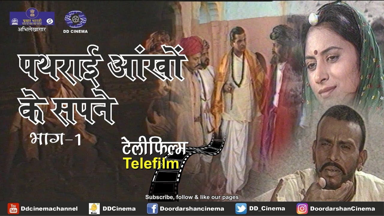 Pathrai Ankhon Ke Sapne | Telefilm | Part 1
