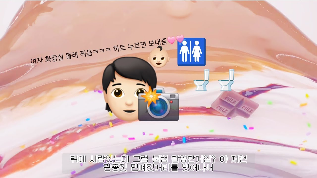 관종 관종윤 인스타 염탐 시리즈 액괴 시리즈 슬라임