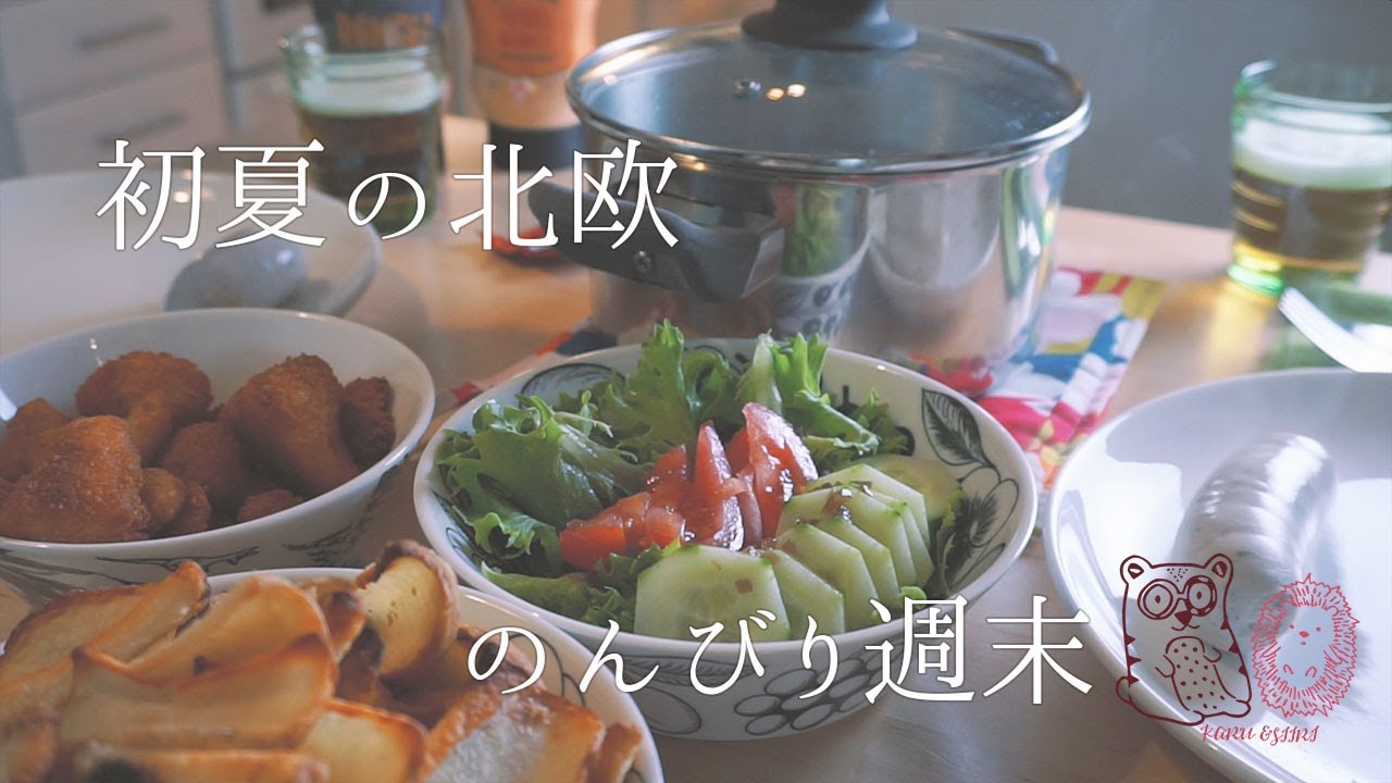【北欧暮らしVlog】フィンランドの初夏/のんびり過ごす週末/ワンコと森を散歩/One Summer Weekend in Finland