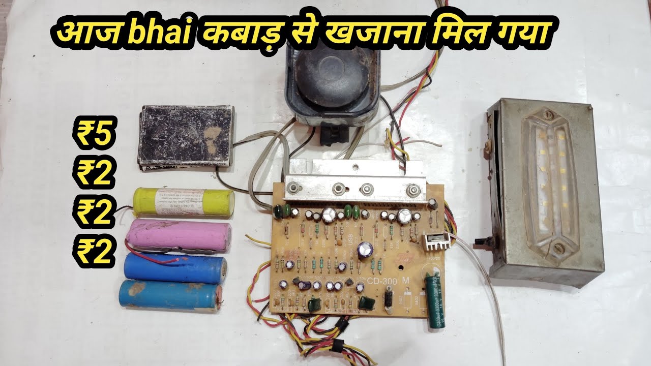 आज bhai कबाड़ से मिला dj का सर्किट | How To make kabad se mila khajana bulb circuit