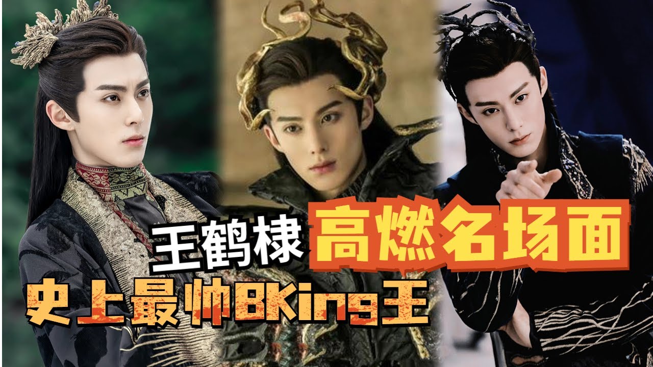 【东方青苍的高光名场面】🖤史上最帅BKing王，霸气护妻搂腰吻简直秒杀全场！#王鹤棣 #虞书欣 #dylanwang #estheryu #lovebetweenfairyanddevil