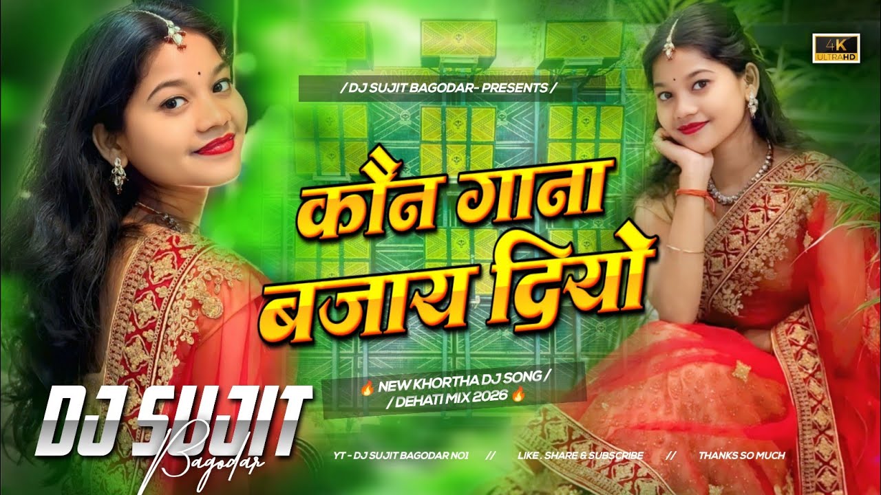 Kon Gana Bajay Diyo New Khortha Viral Song 2026 Dj Sujit Bagodar