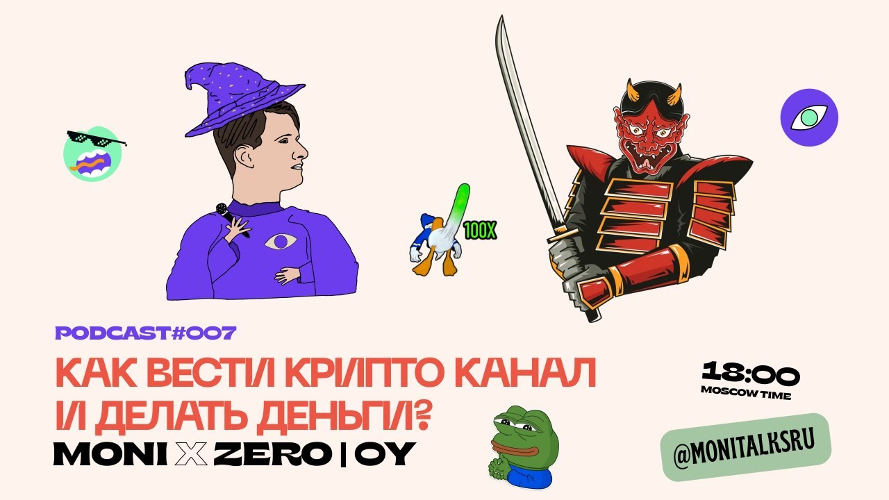 Люди-Гемы #7: &laquo;Как вести крипто канал и делать деньги?&raquo;