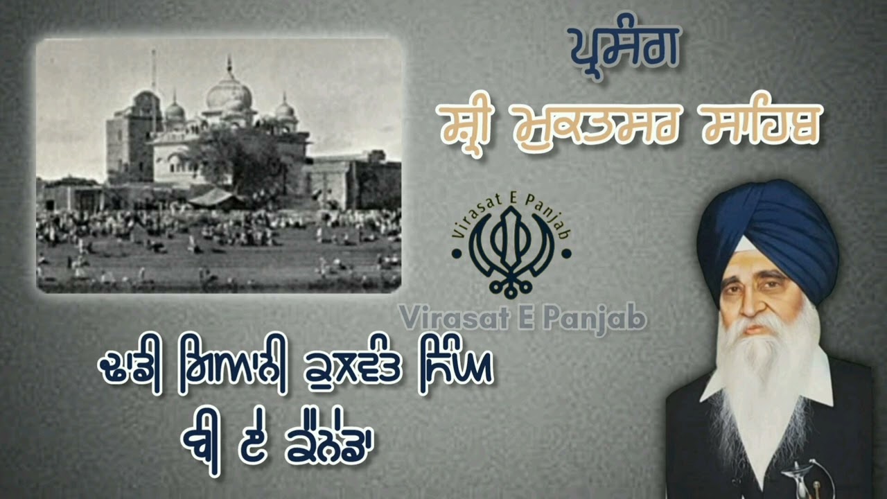 Jung Shri Muktsar Sahib | Dhadi Giani Kulwant Singh BA Canada