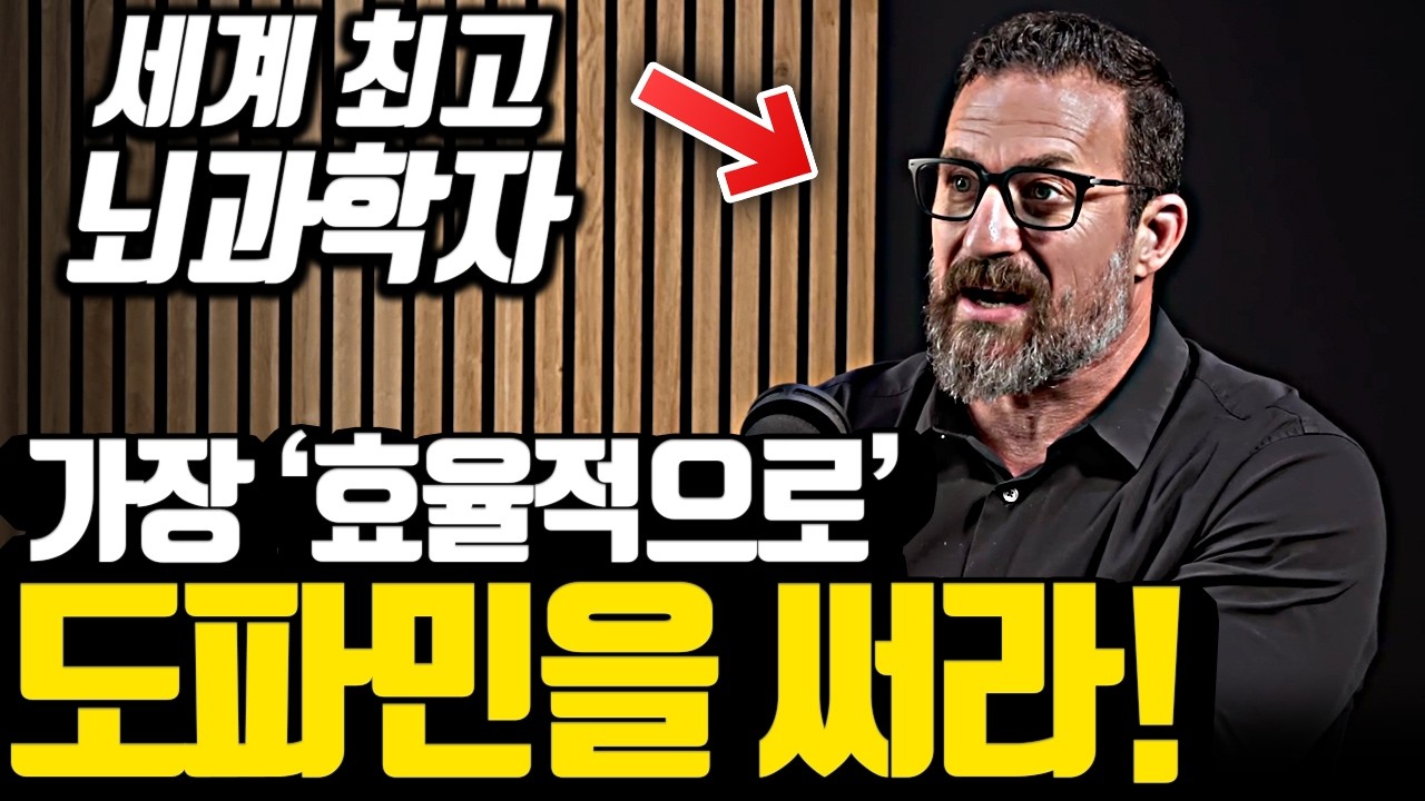 [*9분 뇌과학] 가장 현실적으로 뇌과학자가 도파민을 역이용하는 방법 #도파민