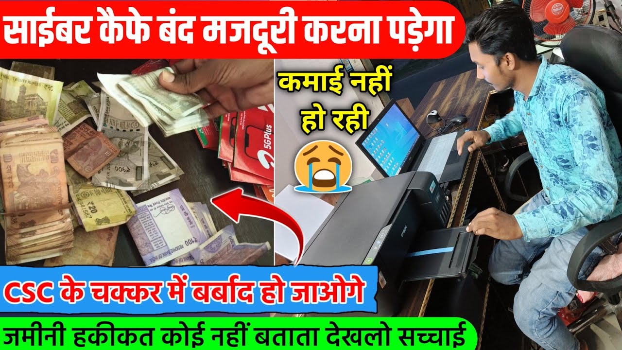 गलती ❌ से भी मत खोलना Cyber cafe Csc Centre 🥹 ||Dark Reality Cyber cafe csc center income proof