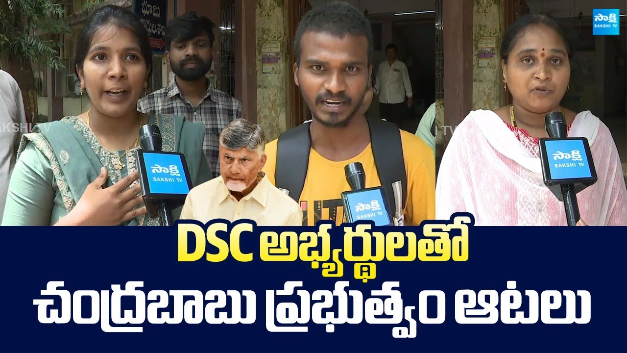 Chandrababu Govt Conspiracy On DSC Candidates | DSC Recruitment |@SakshiTVLIVE