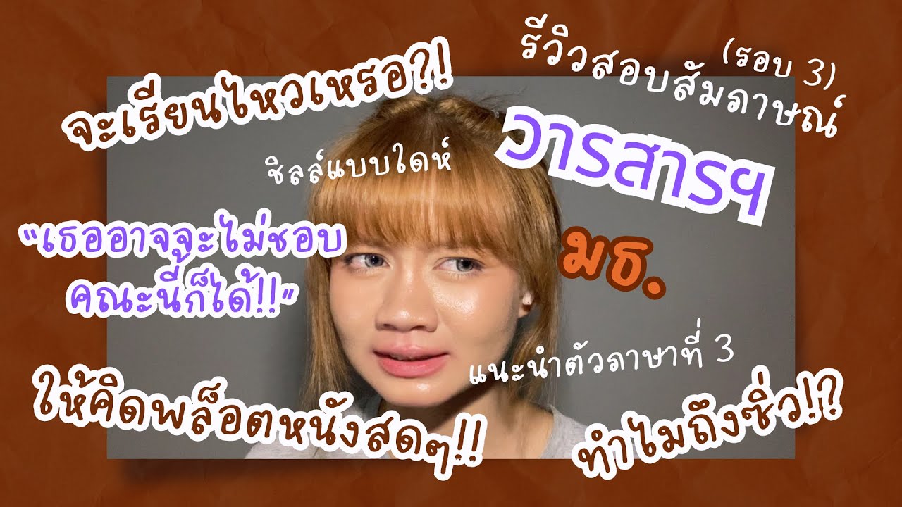 รีวิวสอบสัมภาษณ์วารสารฯ มธ. รอบ3 โดนถามอะไรบ้าง?!?! (ฉบับเด็กซิ่ว+รีวิวสัมจากเพื่อนในคณะ) | So Gwa