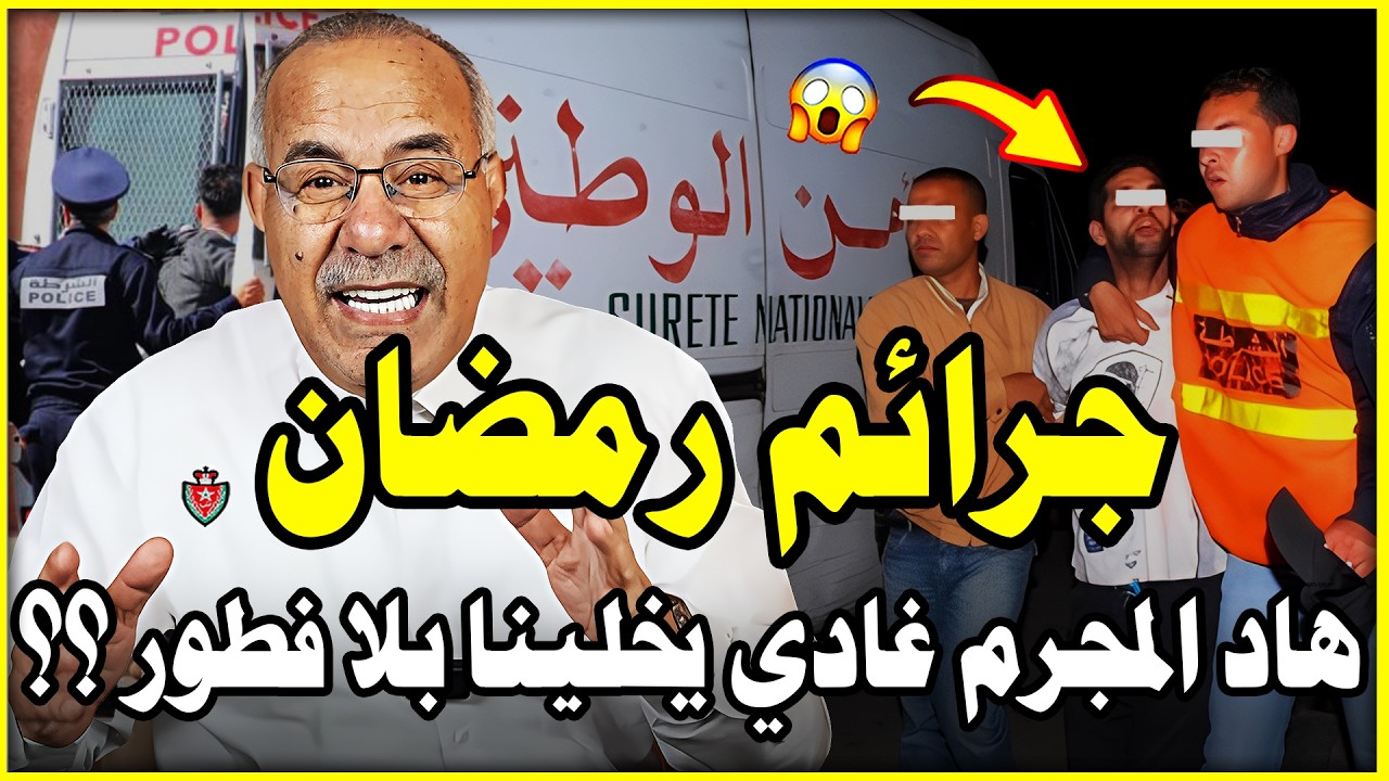 الحلقة 2 من رمضان 2026: الخراز يحكي كيفاش طيحنا أخطر 'حباس' حمق الكوميسارية..قصة غدر وتزوير صادم! 🌙 