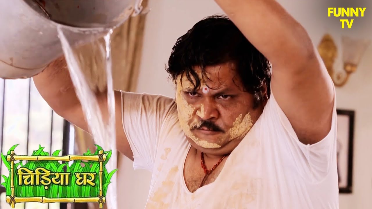 बरेली वाले फूफा पर गधाप्रसाद ने क्यों डाला पानी? | Chidiya Ghar | Funny Video | Funny | Comedy