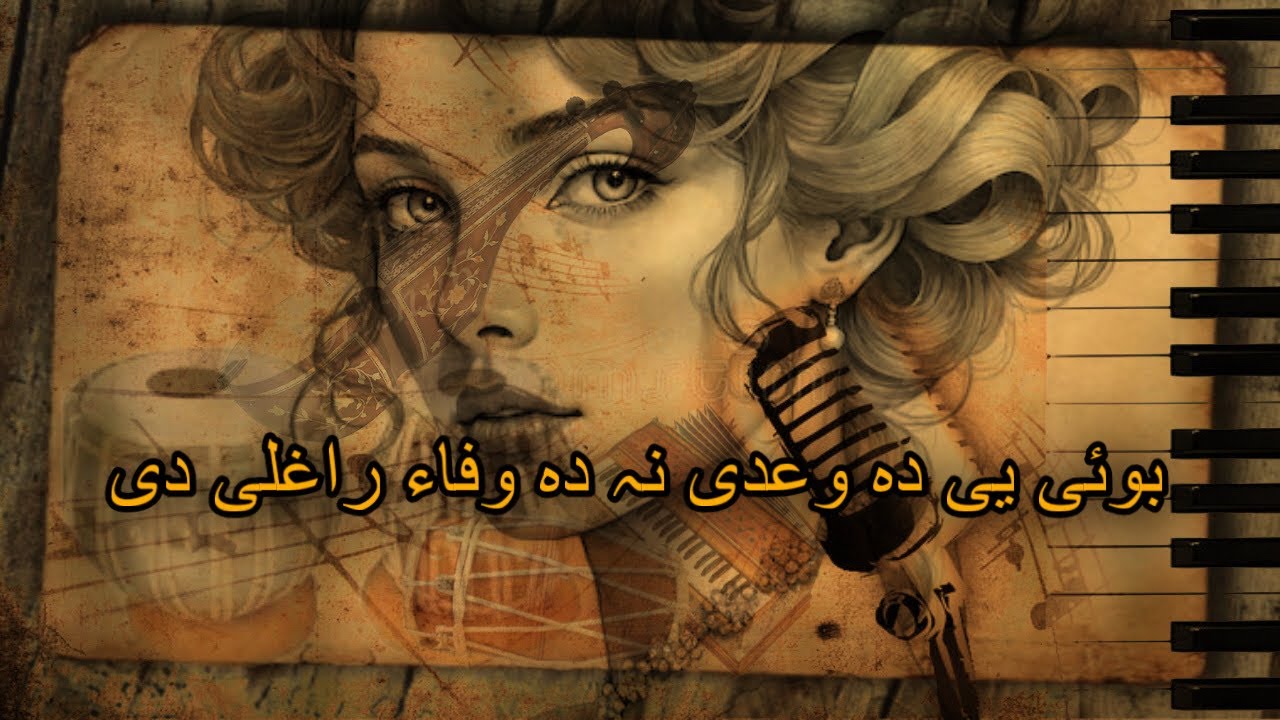 Pashto Ghazal | Boyer ye da wadi Na da wafa raghali Di
