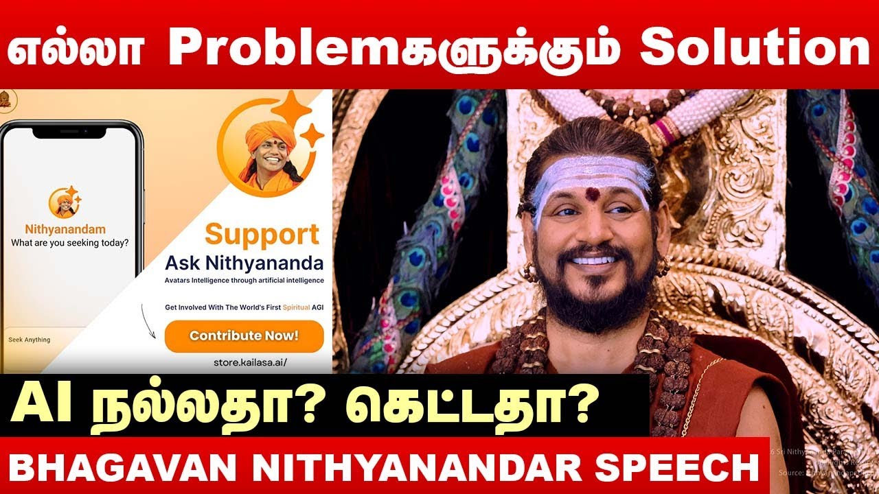 உங்கள் Life-ன் எல்லா Problemகளுக்கும் Solution | Ask Nithyananda AI | Kailasa
