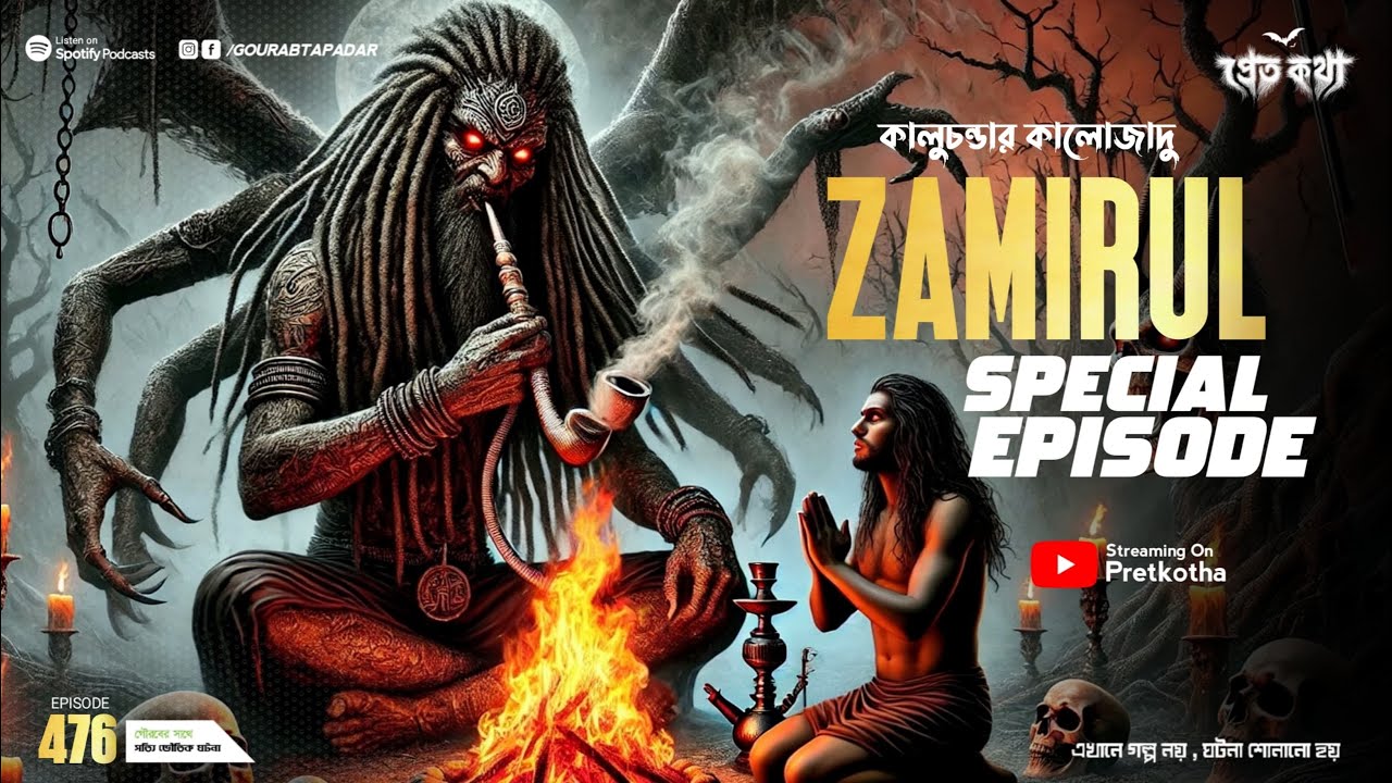 কাপালিক কালুচন্ডার কালোজাদু । Sotti Bhuter Ghotona | Pretkotha Episode 476। Bengali Horror Podcast