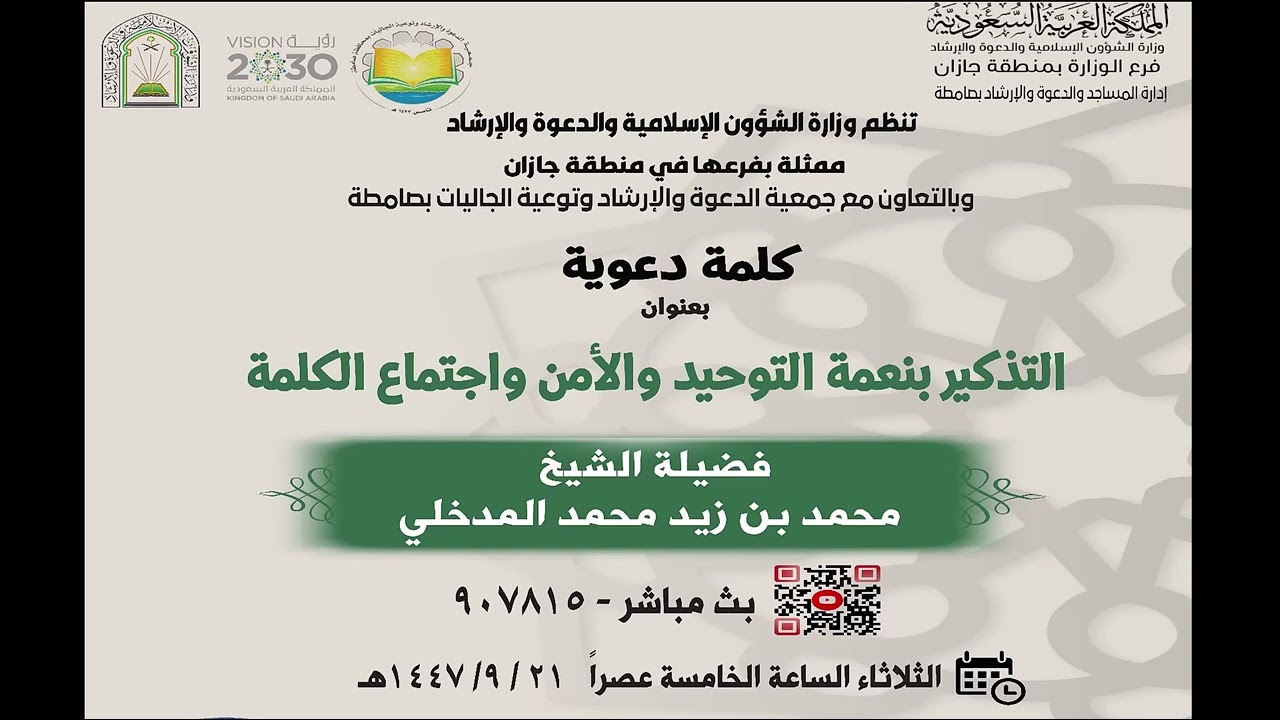 كلمة دعوية بعنوان : 