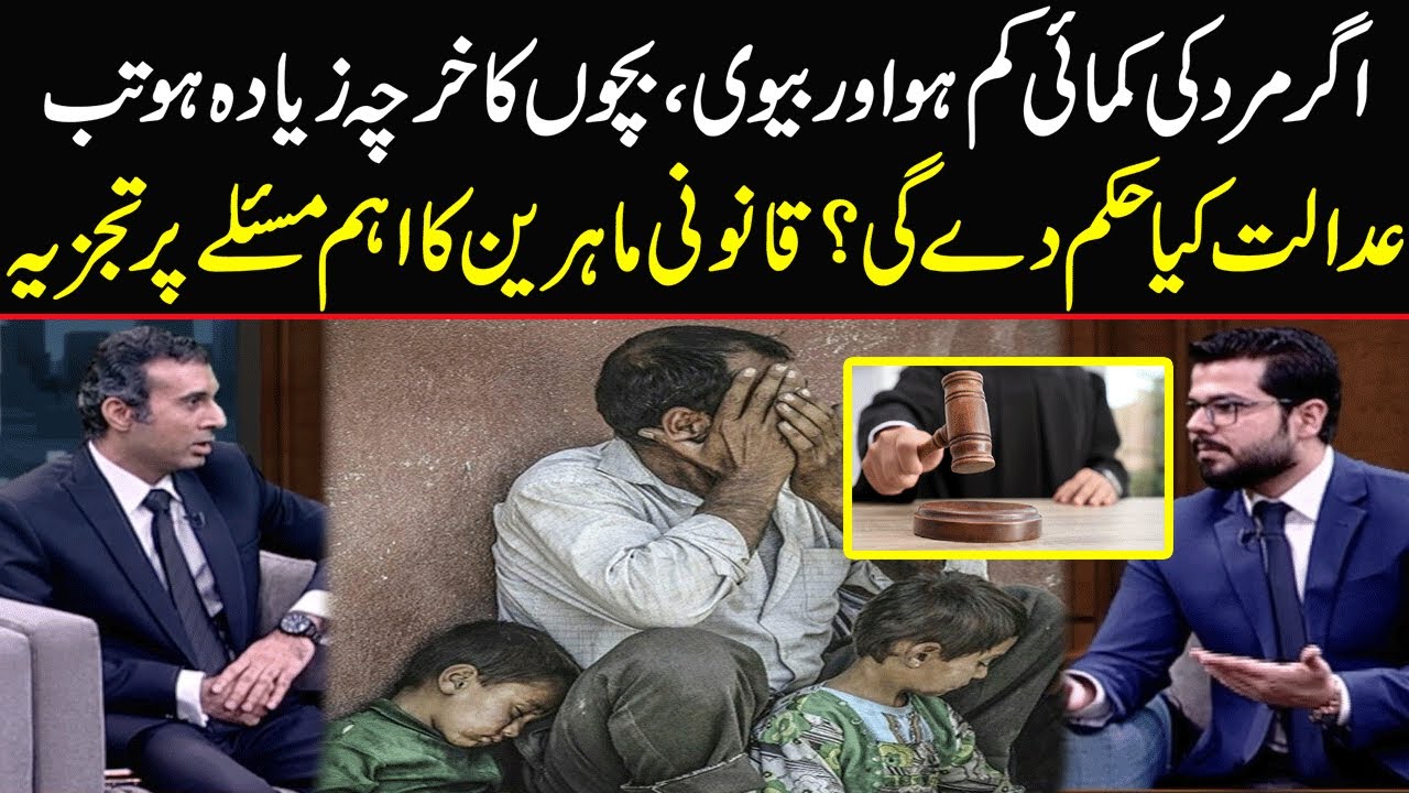 Agr Mard Ki Kmai Kam Ho Aur Bivi Bacho Ka Kharcha Zyada Ho To Kya Hukm Hai?| Wakeel Online| SAMAA TV