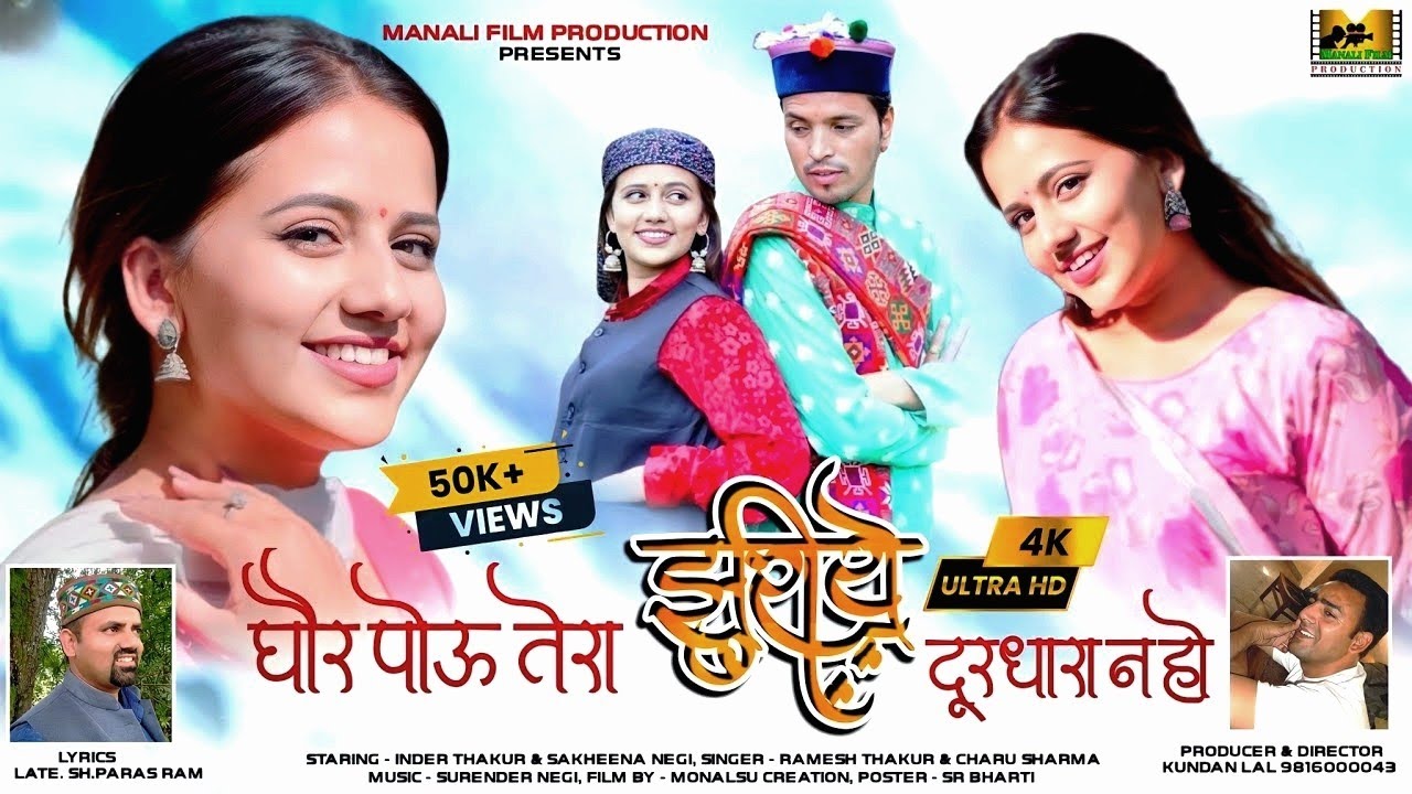 Ghor Pou Tera Jhuriye | Ramesh RJ Thakur | Charu Sharma | New Pahadi Song | Manali film production 