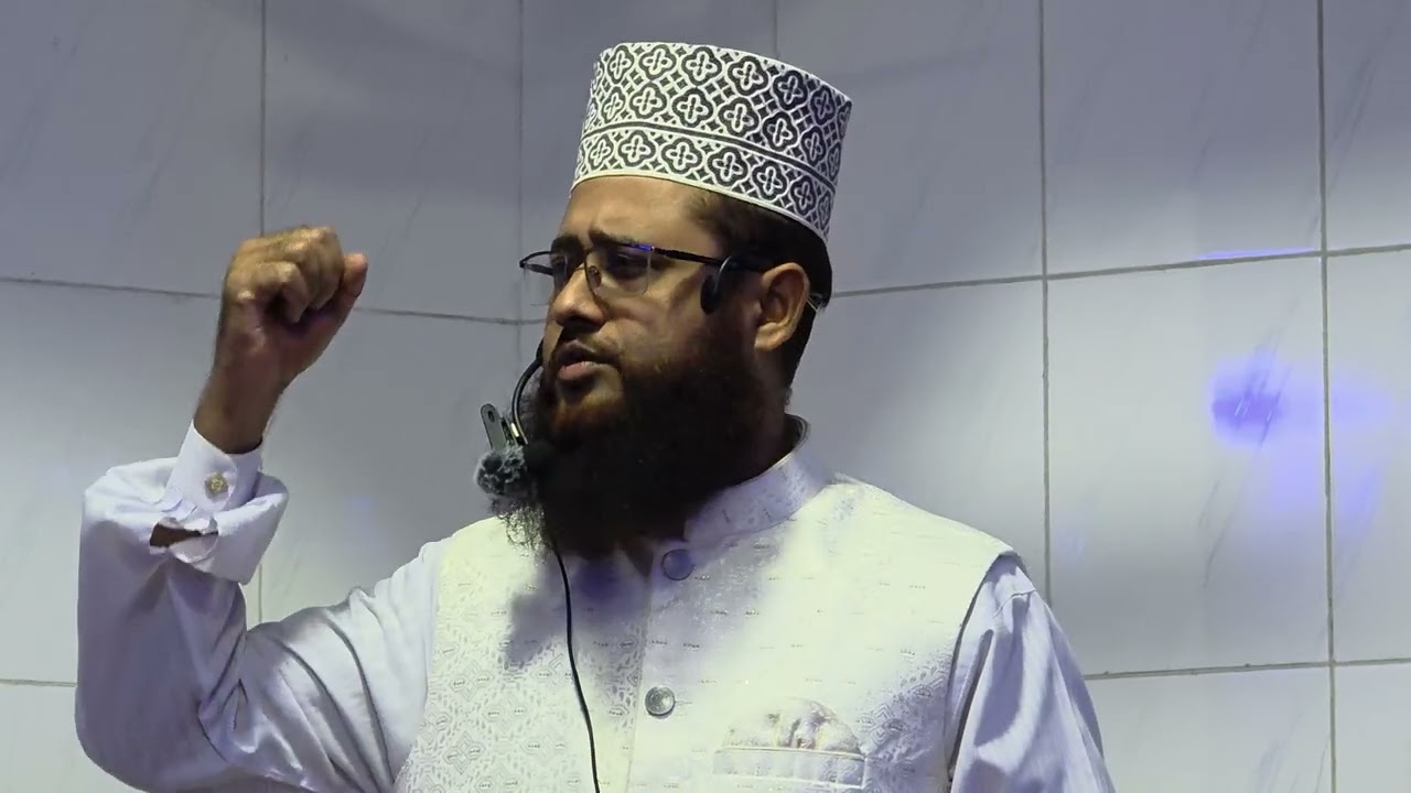 পৃথিবীতে প্রিয় নবীজির আগমন কেন এবং আমাদের করণীয় কি - তৃতীয় পর্ব।মাওলানা: মহিউদ্দিন আল হোসাইনী। 