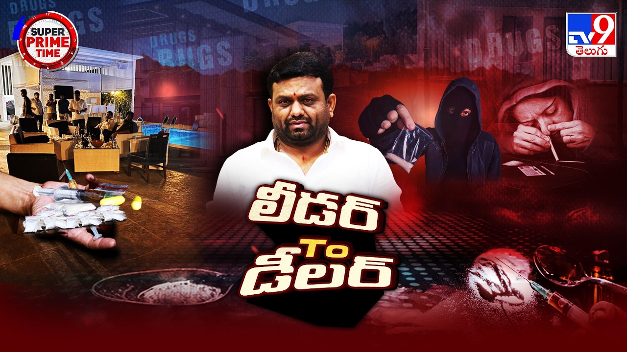 Pilot Rohith Reddy: Leader or Dealer? The Moinabad Drug Case Twist - TV9