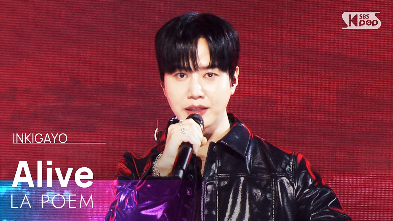 Alive - 라포엠 (LA POEM) | SBS 260215 방송