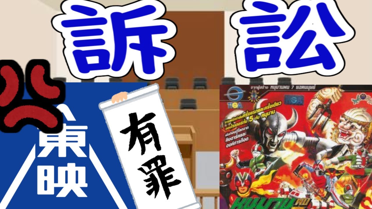 日本で非公開となった「ハヌマーンと5人の仮面ライダー」とはなにか　前編