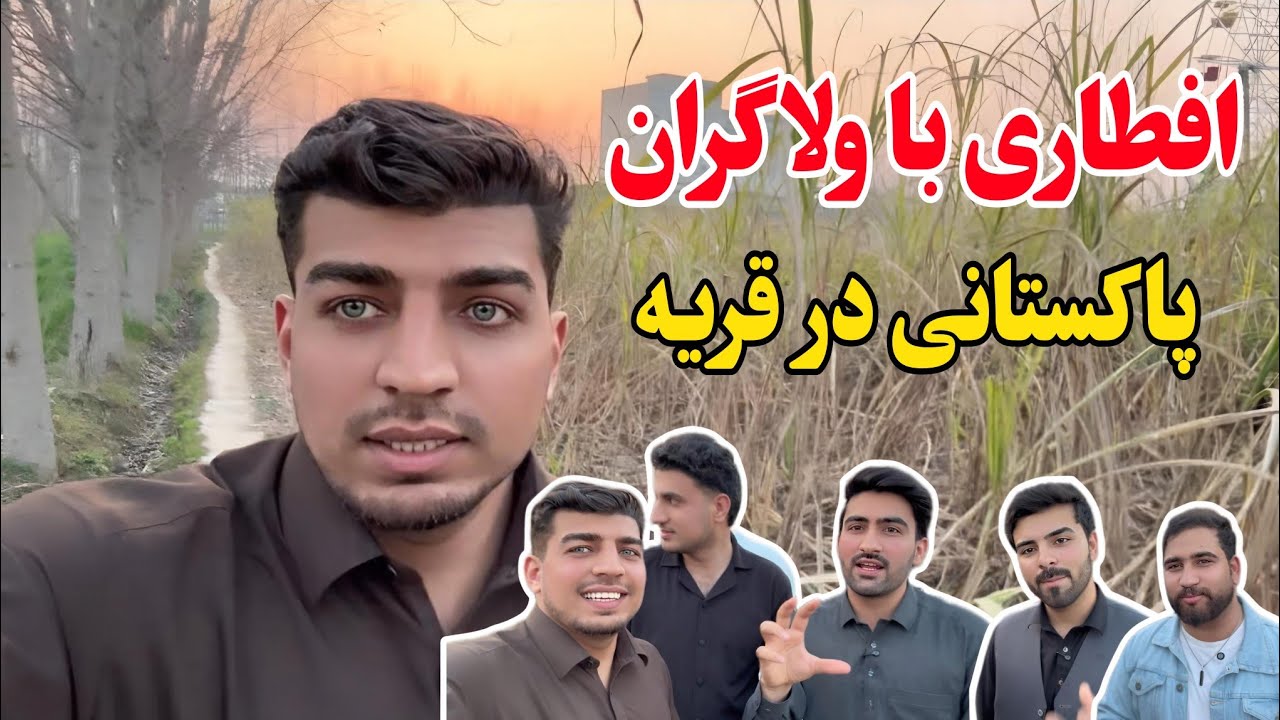 رفتن به قریه در محفل ولاگران شهر پشاور پاکستان و افطاری با آنها/ iftari with food vloggers 