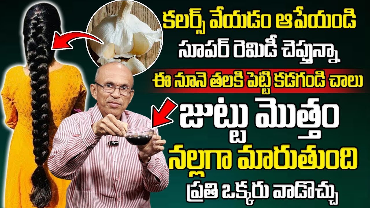నేనే స్వయంగా చేసి చెప్తున్నా దెబ్బకు జుట్టు మొత్తం నల్లగా మారుతుంది.. | Instant Black Hair Solution