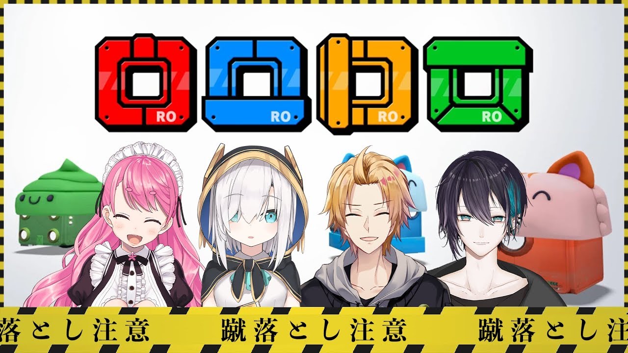 【ロロロロコラボ】押すなよ？絶対押すなよ？？【黛 灰 / にじさんじ】