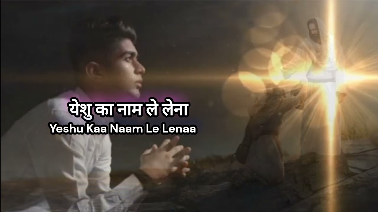 Tere Naam Men Milatee...// Hindi Christian Song Lyrics // laf Kolkata.