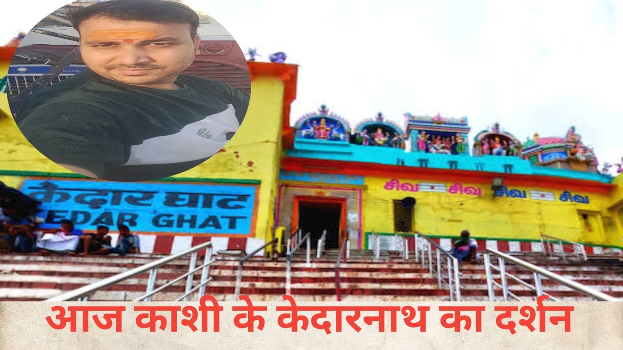 बनारस की गलियों और गंगा घाटों से महादेव के द्वार 🙏🙏🙏🙏🙏