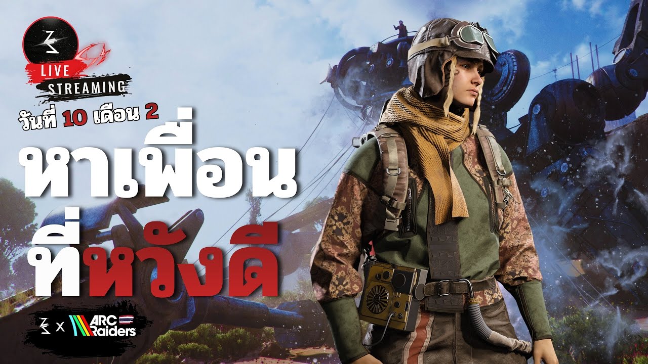 🔴แดนปลาร้า | Arc Raiders #78