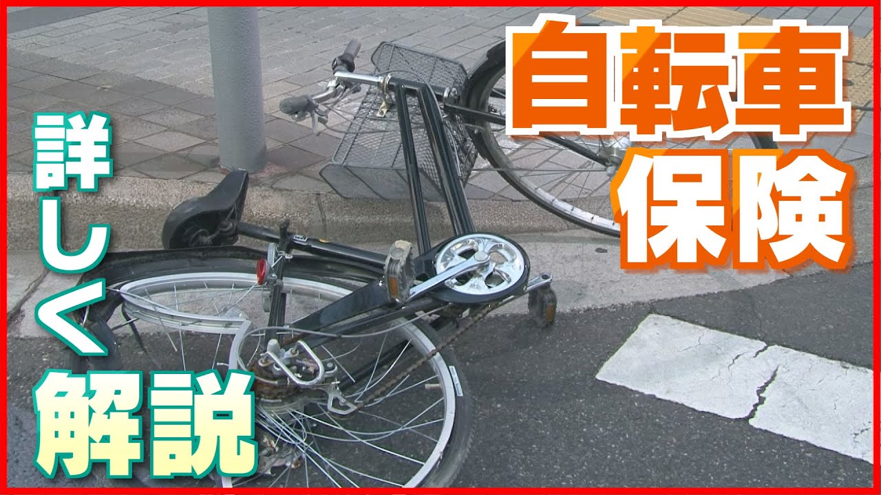 【新潟で義務化】自転車保険はどれに入るべき？なぜ義務化？詳しく解説！