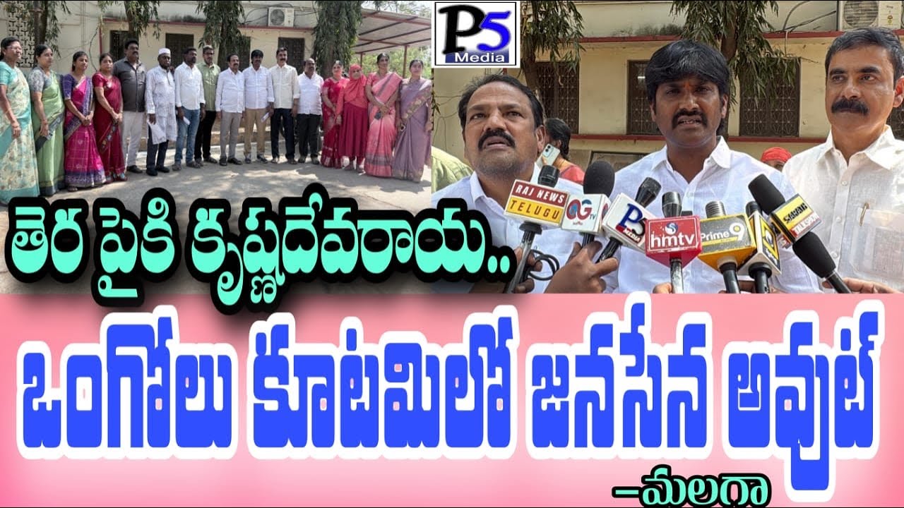 Council meeting in Ongole |ఒంగోలు కౌన్సిల్ సమావేశం | P5 media prakasam 