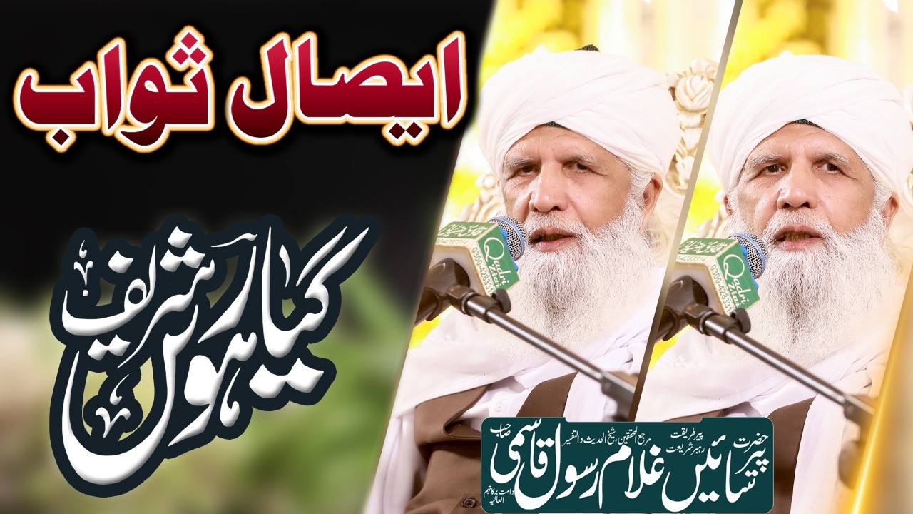 Gyarvi Sharif Ka Tafseeli Bayan - Gyarvi Ki Haqeeqat - New Bayan 2025 By Ghulam Rasool Qasmi