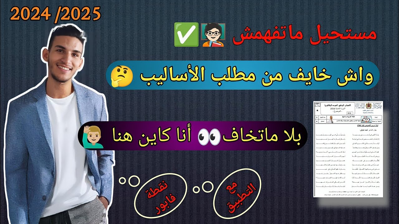 أجي تعرف كيفاش تستخرج الأساليب من قصائد إحياء النموذج وسؤال الذات 2024