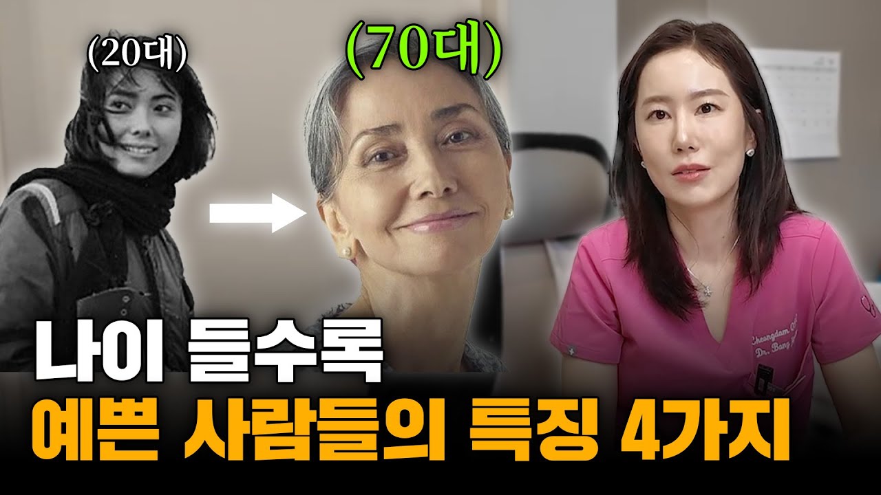 “같이 늙었는데 왜 다를까?