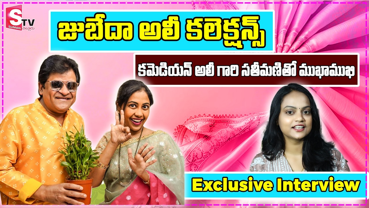 Zubeda ali collections | Best For Shopping At Nellore | @SumanTVNellore