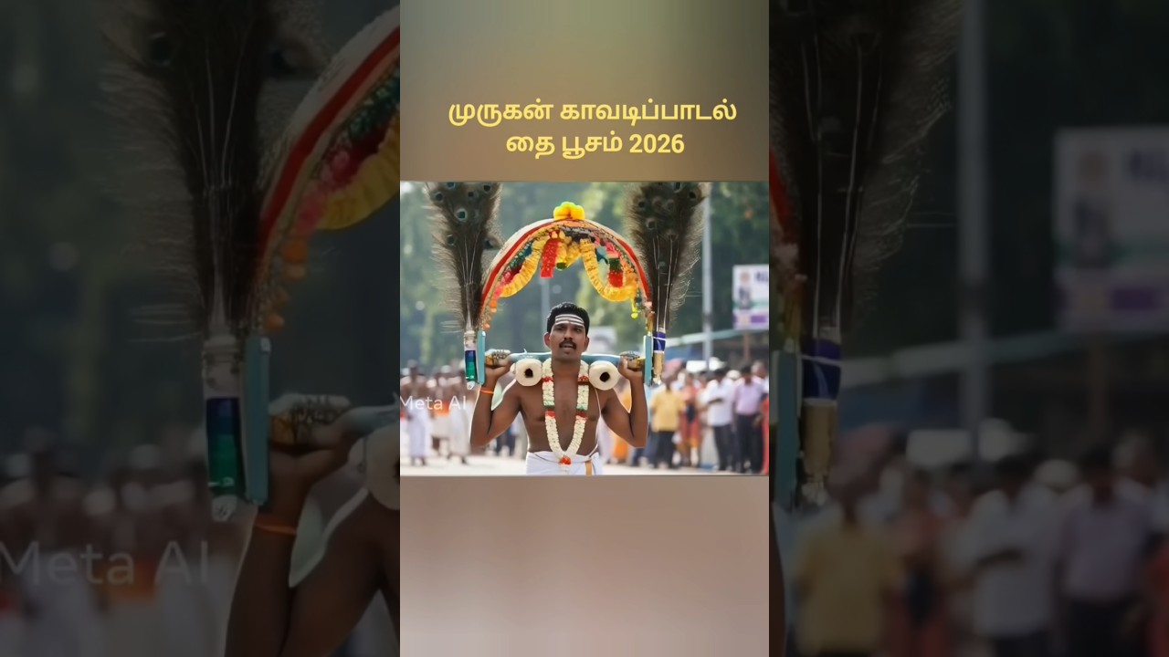 முருகன் காவடிப்பாடல் #👨‍🎤வம்ஷிகா #🎶✍️அரவிந்தன் 