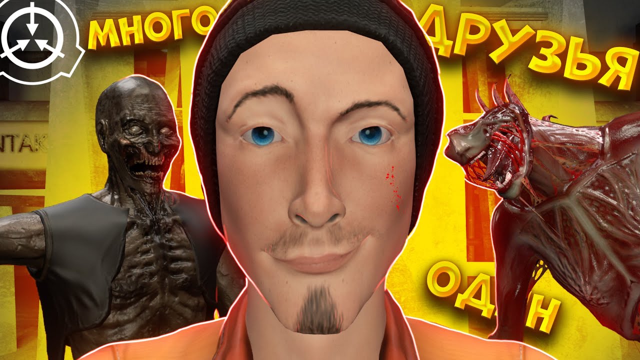 ➥Одна дшка и много сцп в SCP: Secret Laboratory!