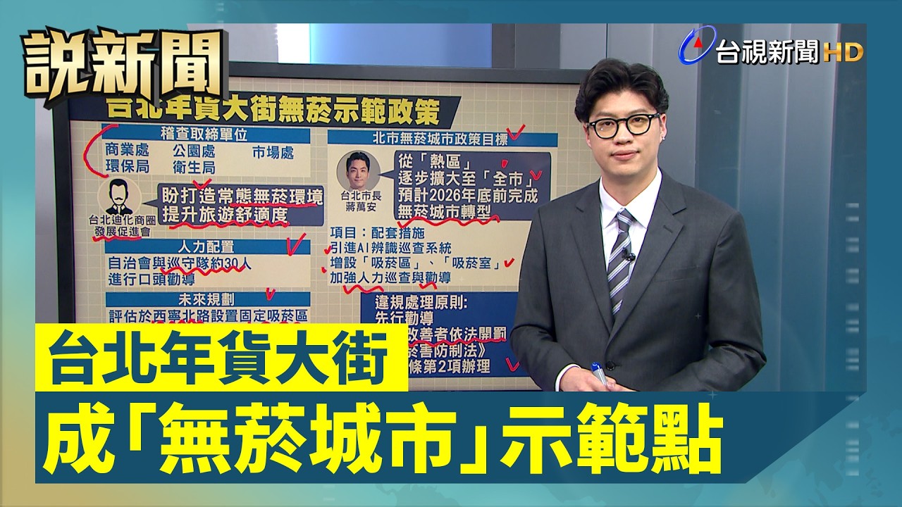 台北年貨大街 成「無菸城市」示範點
