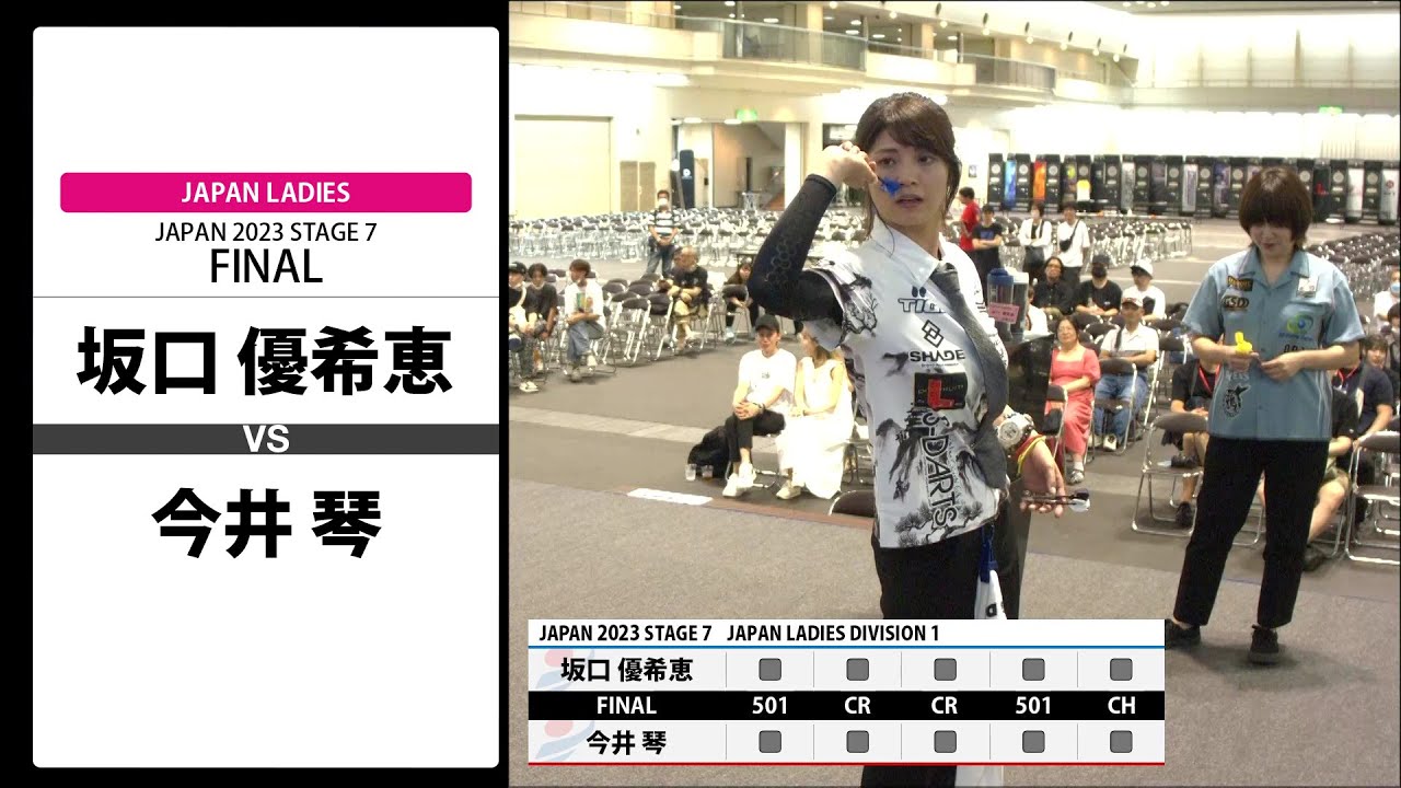 【坂口 優希恵 VS 今井 琴】JAPAN 2023 STAGE7 京都 LADIES FINAL