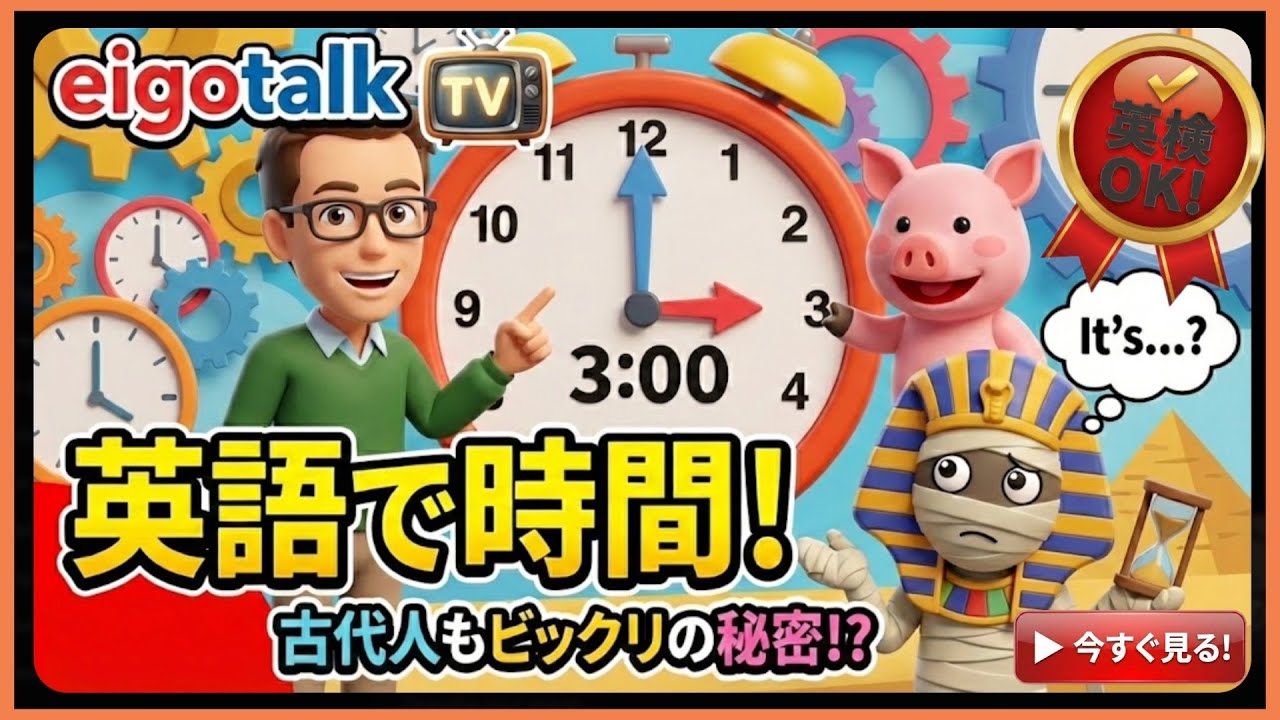 【英語で時間】 もう迷わない！英語の「時間」の伝え方・決定版【リスニング＆スピーキング】🕑 🧟‍♂️