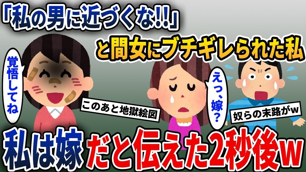 「街で突然夫の不倫相手に絡まれた私が、『私は妻よ！』と伝えたら」