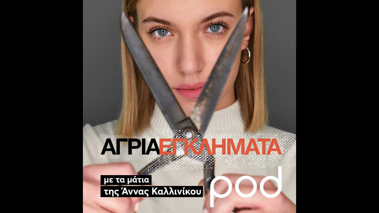 «Τρία πράγματα φοβόμουνα: τον θάνατο, την μοναξιά και την φυλακή» - Υπόθεση Νίκου Σεργιανόπουλου ...
